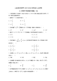 山东省菏泽市2025-2026学年高二上学期11月期中考试（B)数学试卷（学生版）