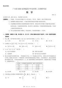 数学-广东光大联考2026届普通高中毕业班高三上学期12月第二次调研考试题及答案