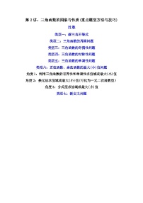 （人教A版）必修第一册高一数学上学期期末考点复习训练13三角函数的图象与性质（2份，原卷版+解析版）