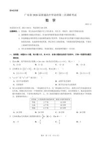 2026届广东高三上学期第二次调研（12月）数学试题（含答案）