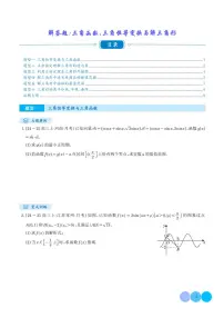 2026届高考数学二轮复习专题训练 解答题：三角函数、三角恒等变换与解三角形（6大题型）（学生版+解析版）