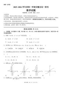 安徽黄山市2025-2026学年高一上学期期中联考数学试题（含答案）