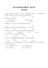 湖北随州高中教联体2025-2026学年高一上学期11月期中联考数学试题（含答案）