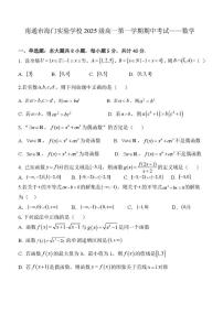 南通市海门实验学校2025-2026学年高一第一学期期中考试数学试卷（含答案）