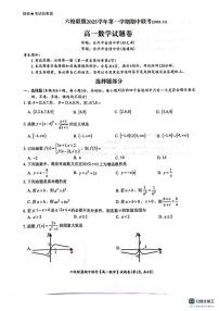 浙江台州六校联盟2025-2026学年高一上学期11月期中联考数学试题(含答案)