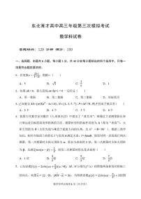 东北育才学校2026届高三上学期第三次模拟考试数学试卷（含答案）