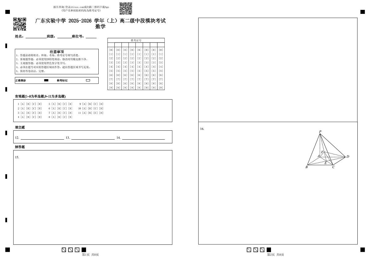 2025—2026 学年(上)高二级中段模块考试数学(答题卡)第1页