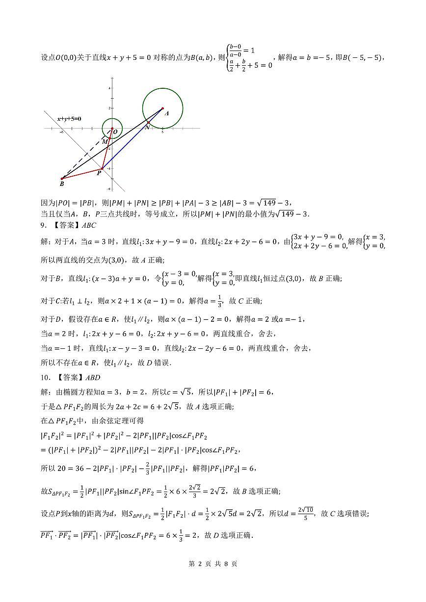2025—2026学年(上)高二级中段模块考试数学(答案)第2页