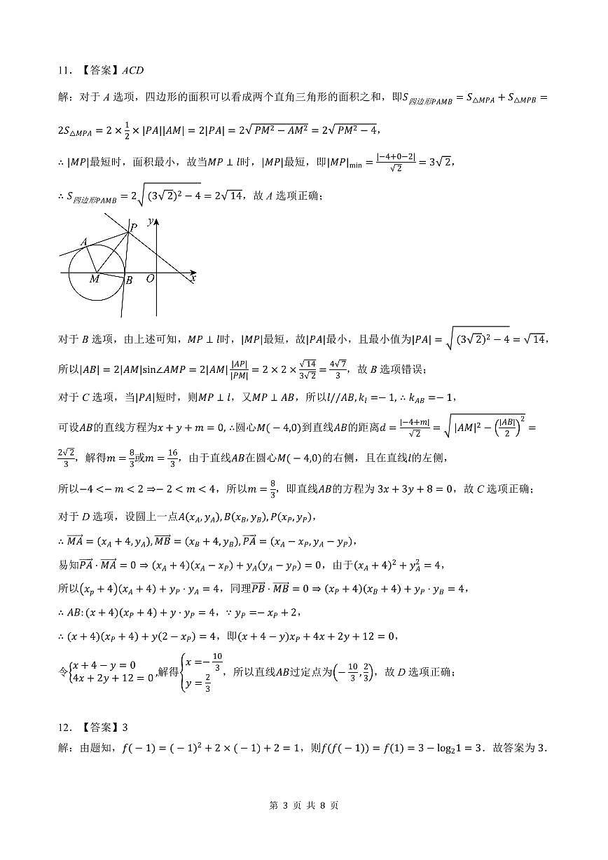 2025—2026学年(上)高二级中段模块考试数学(答案)第3页