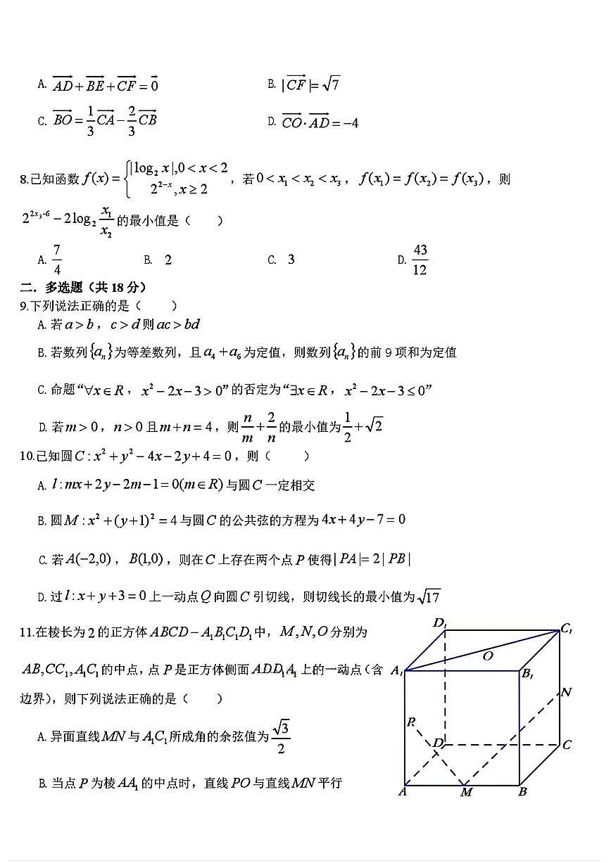 黑龙江省哈尔滨市第六中学校2025-2026学年高三上学期12月月考数学试题(含答案)第2页