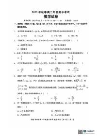 湖北省鄂东南省级示范高中教育教学改革联盟2025-2026学年高二上学期期中考试数学试卷含答案含答案解析