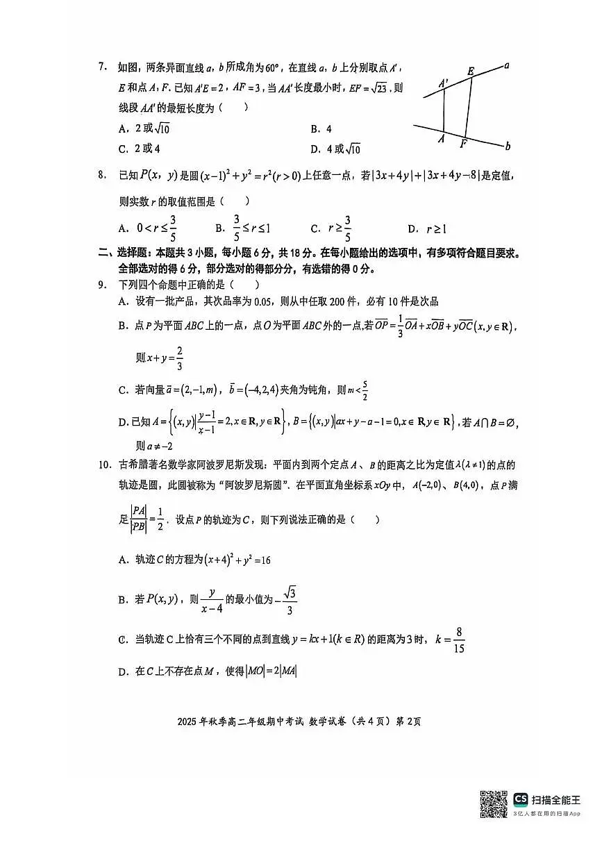 湖北省鄂东南省级示范高中教育教学改革联盟2025-2026学年高二上学期期中考试数学试卷含答案第2页
