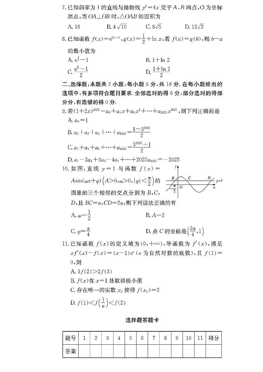湖南师大附中2026届高三月考试卷(四)数学第2页