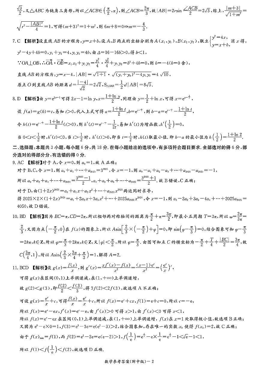 湖南师大附中2026届高三月考试卷(四)数学答案第2页