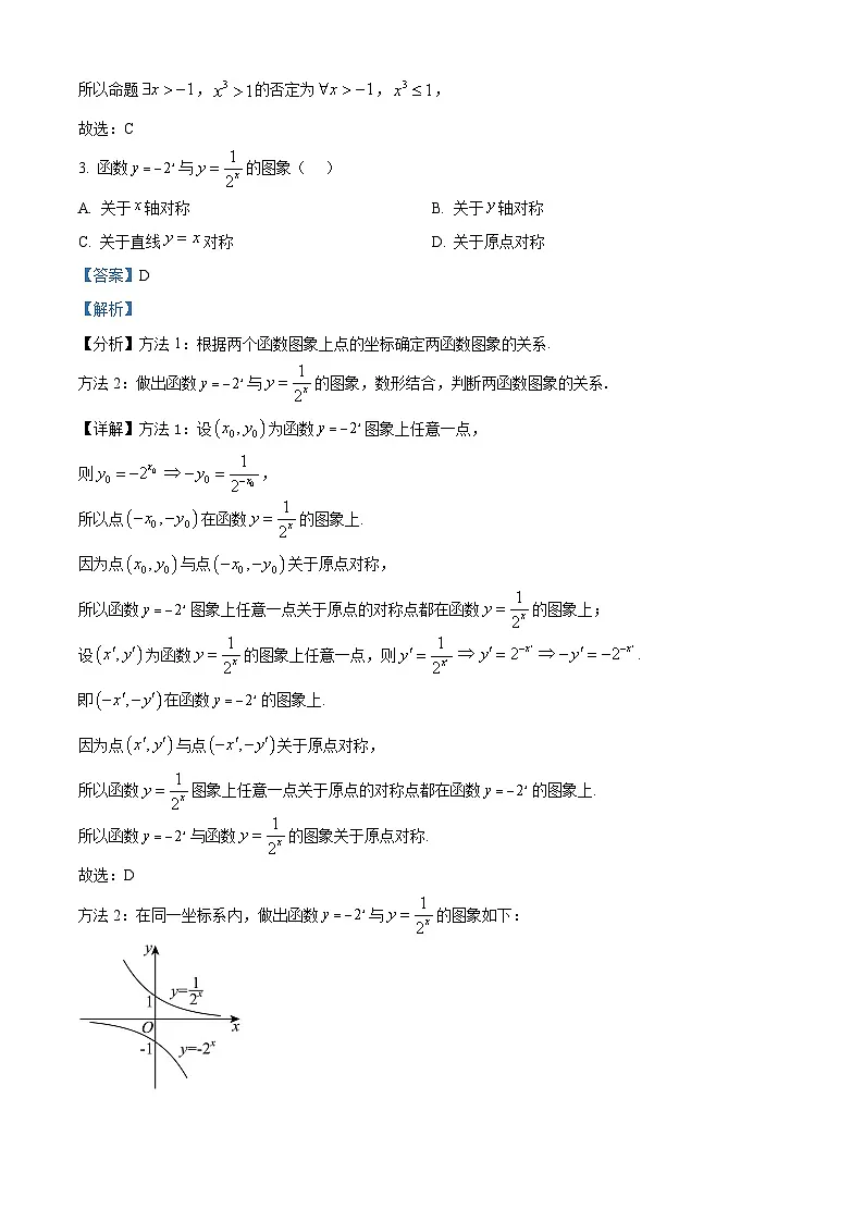 浙江省温州十校联合体2025-2026学年高一上学期11月期中数学试题 Word版含解析第2页
