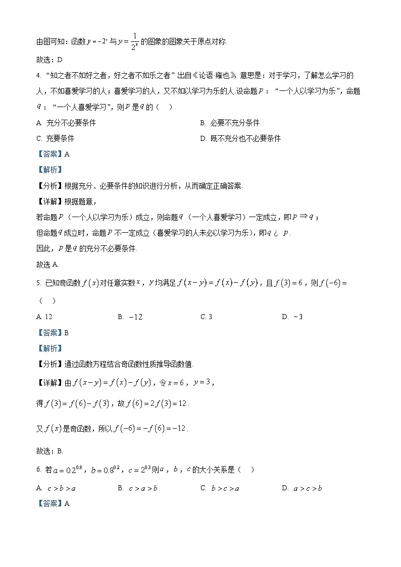 浙江省温州十校联合体2025-2026学年高一上学期11月期中数学试题 Word版含解析第3页