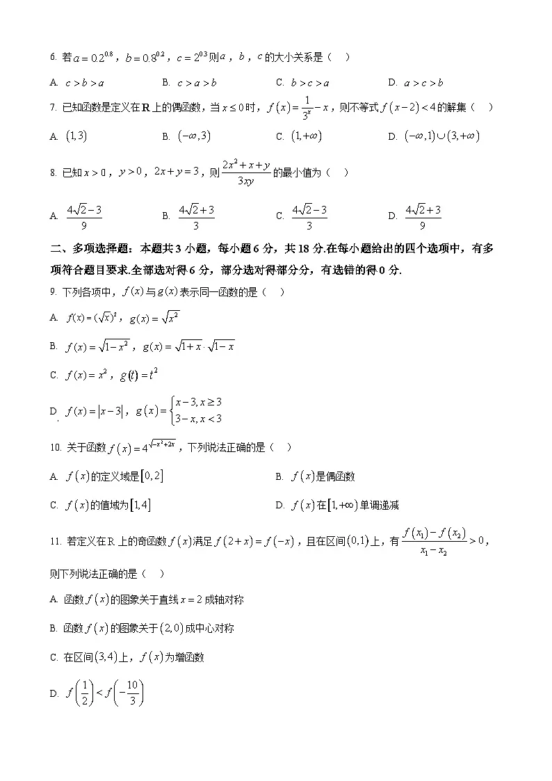 浙江省温州十校联合体2025-2026学年高一上学期11月期中数学试题 Word版无答案第2页