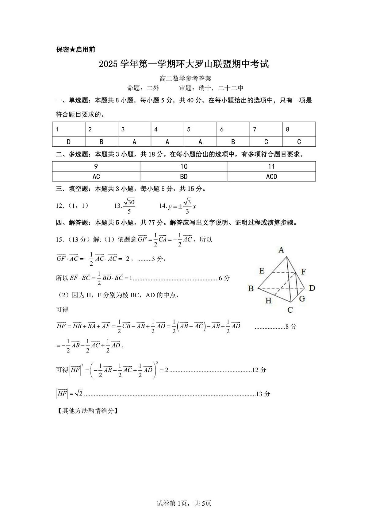 高二数学 答案(1)第1页