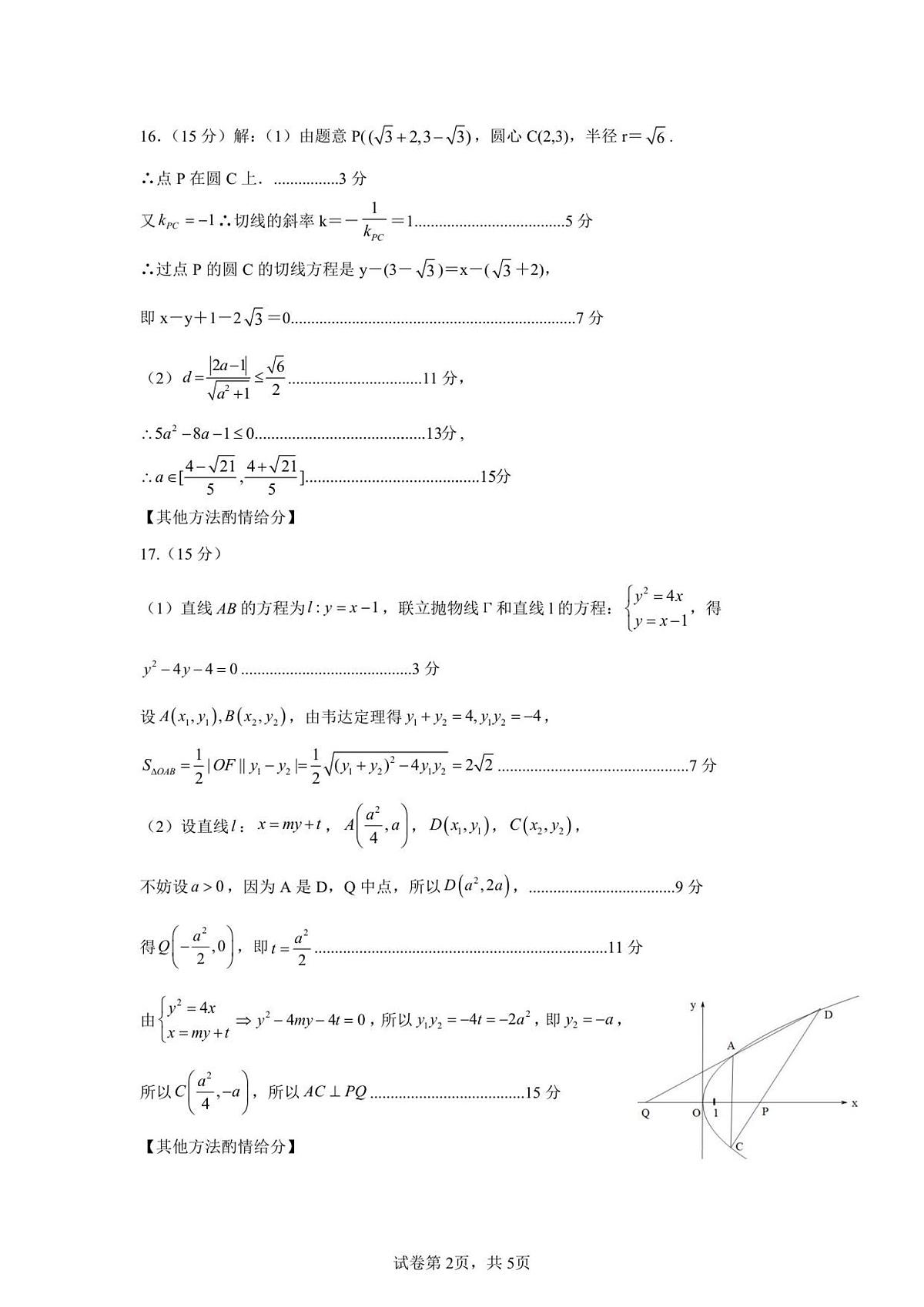 高二数学 答案(1)第2页