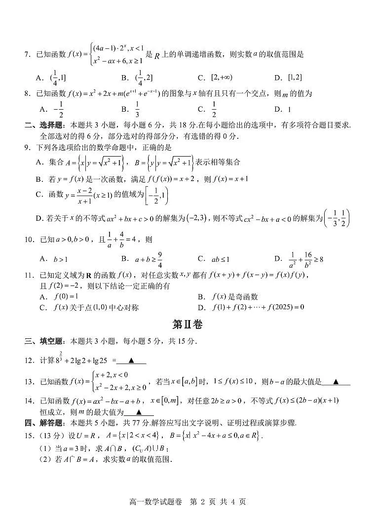 数学试卷第2页