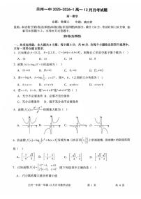 甘肃省兰州第一中学2025-2026学年高一上学期12月月考数学试题