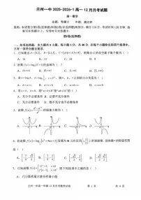 甘肃省兰州第一中学2025-2026学年高一上学期12月月考数学试题