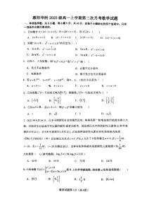 广东省惠州市华南师范大学附属惠阳学校2025-2026学年高一上学期第二次月考数学试卷