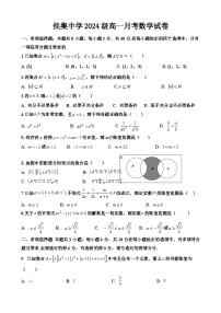 江苏省徐州市侯集高级中学2024-2025学年高一上学期第一次月考数学试卷
