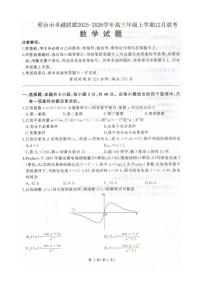 河北省邢台市卓越联盟2025-2026学年高三上学期12月联考数学试题（含答案 ）