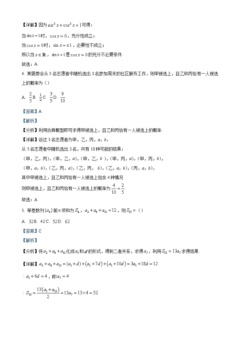 精品解析:重庆外国语学校(川外附中)2024届高三上学期1月月考数学试题(解析版)第2页