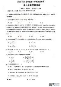 广东省江门市新会第一中学2024-2025学年高二上学期期末考试数学试题