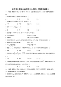 江苏部分学校2026届高三上学期8月数学测试题