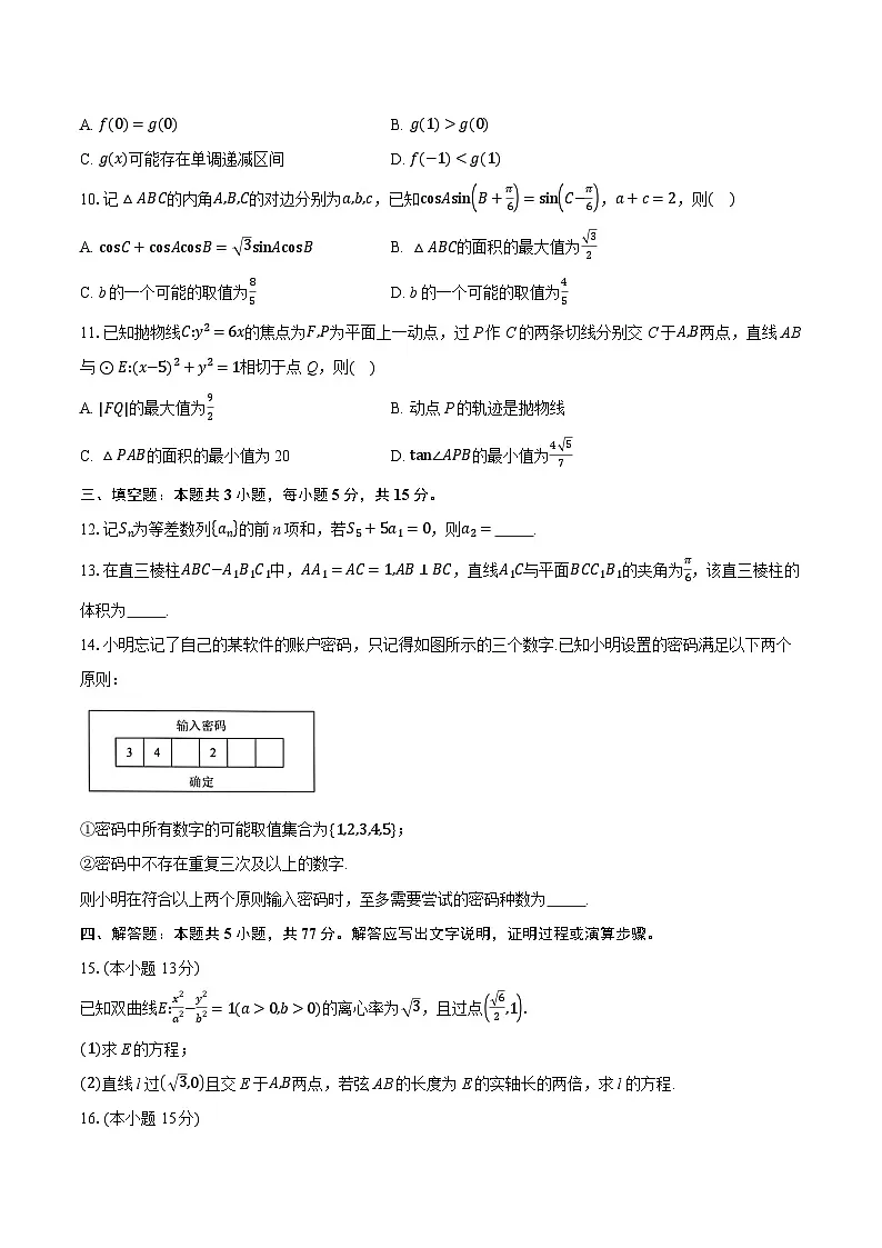 江苏部分学校2026届高三上学期8月数学测试题第2页
