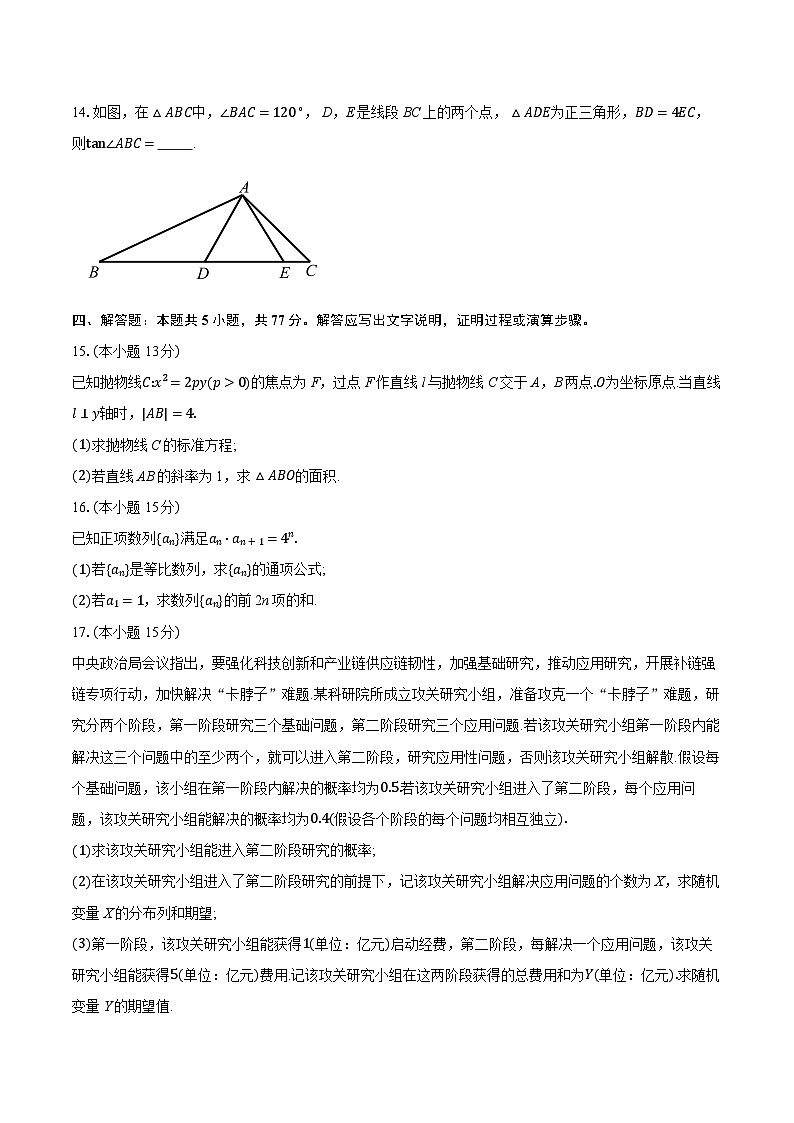 江西省南昌市2026届高三上学期开学考试数学试卷第3页
