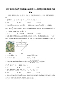 辽宁省沈文新高考研究联盟2026届高三上学期期初质量监测数学试题