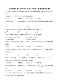 四川省绵阳第一中学2026届高三上学期入学考试数学试题