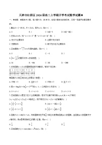 天津市红桥区2026届高三上学期开学考试数学试题