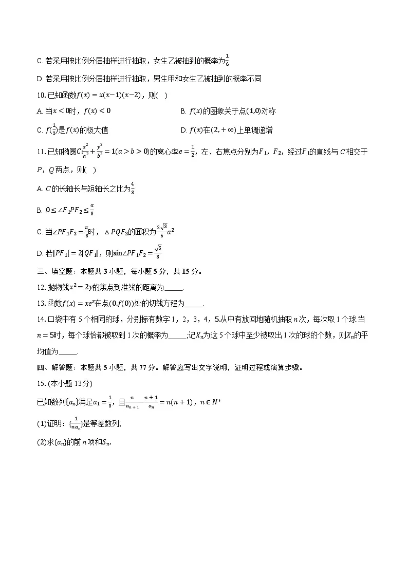 重庆市2026届高三上学期9月调研测试数学试题(康德卷)第2页