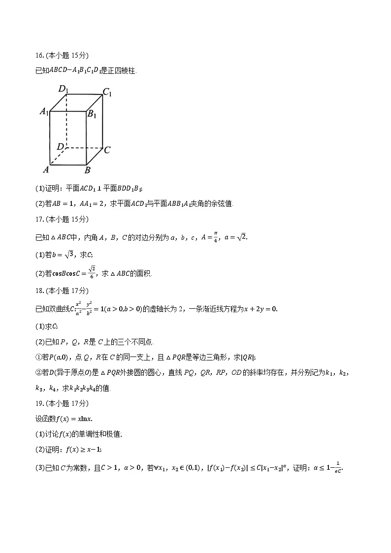 重庆市2026届高三上学期9月调研测试数学试题(康德卷)第3页