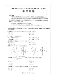 河北省邢台市卓越联盟2025-2026学年高一上学期11月期中考试数学试卷