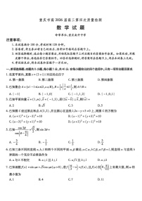 重庆市南开中学2025-2026学年高三上学期12月考试数学试卷