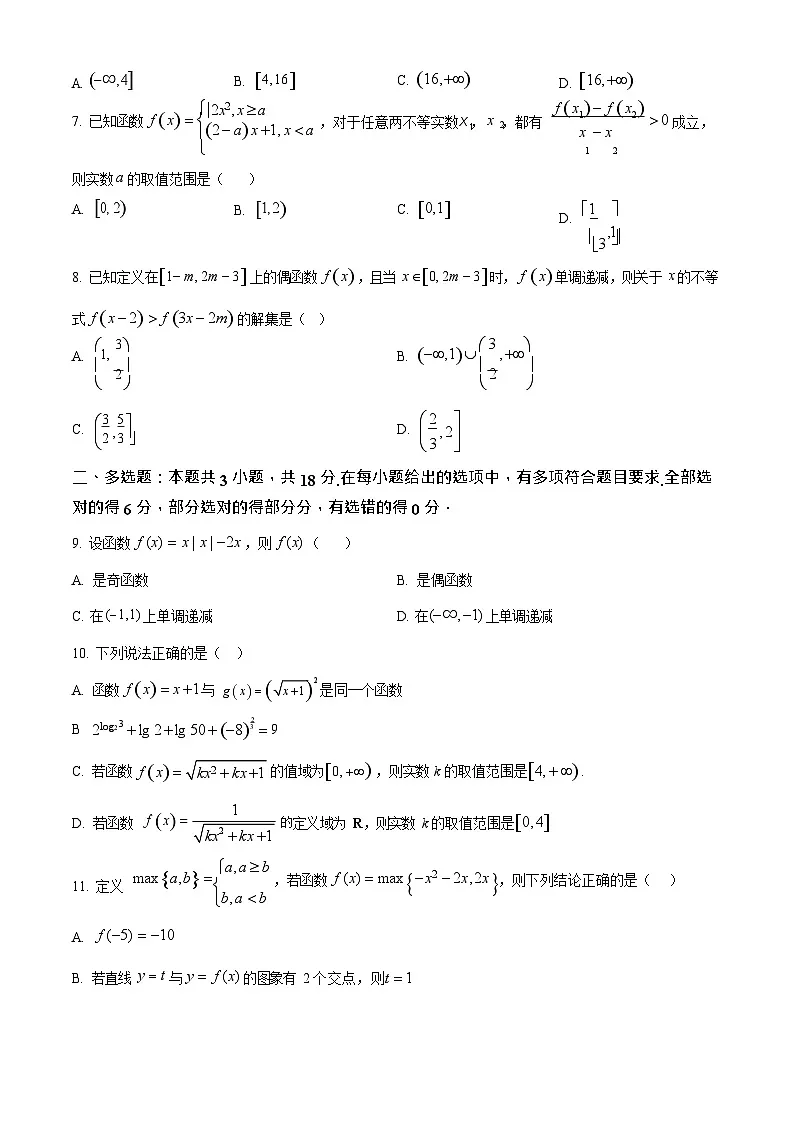 黑龙江省大庆市大庆中学2025-2026学年高一上学期11月期中考试数学试卷第2页