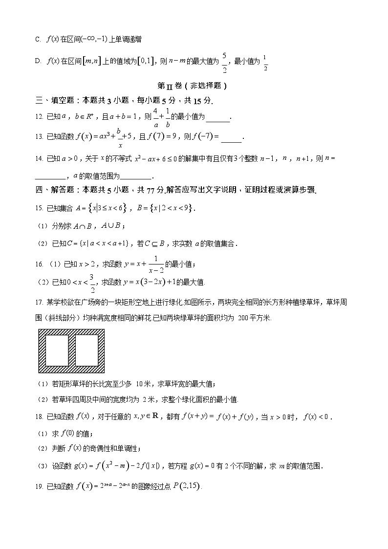 黑龙江省大庆市大庆中学2025-2026学年高一上学期11月期中考试数学试卷第3页
