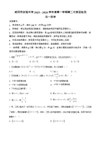 陕西省咸阳市实验中学2025-2026学年高一上学期11月考试数学试卷