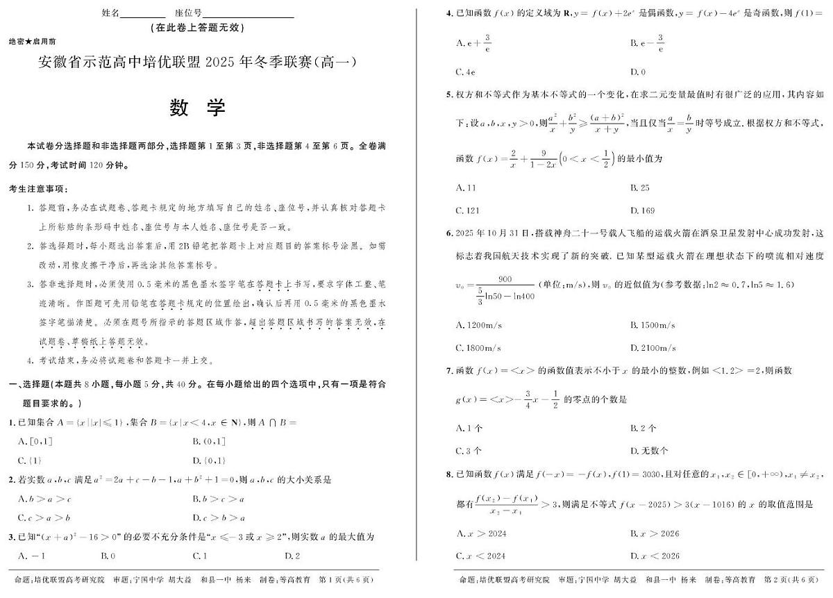数学-安徽省示范高中培优联盟2025-2026学年高一上学期12月冬季联赛试题及答案第1页
