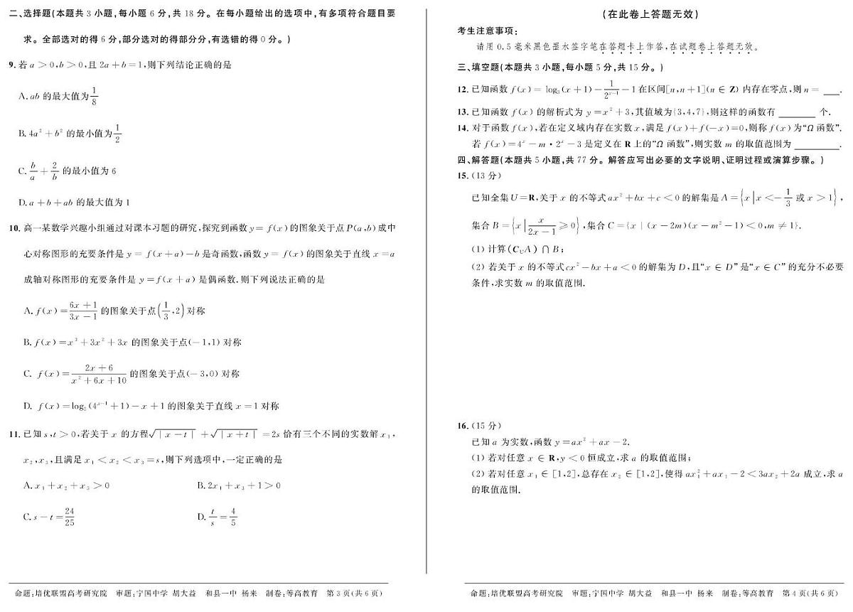 数学-安徽省示范高中培优联盟2025-2026学年高一上学期12月冬季联赛试题及答案第2页