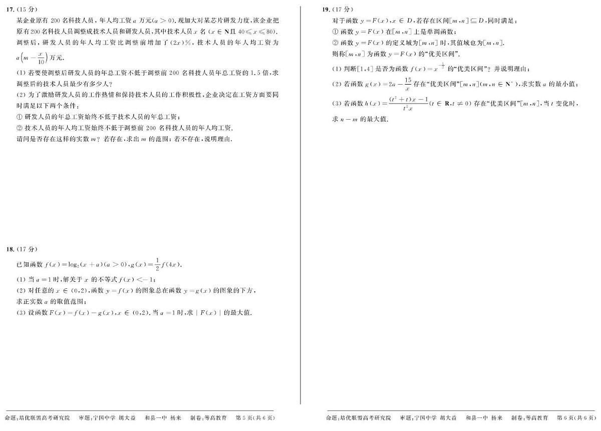 数学-安徽省示范高中培优联盟2025-2026学年高一上学期12月冬季联赛试题及答案第3页