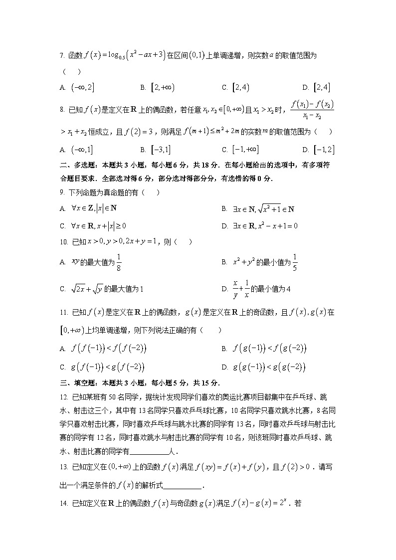 江苏省无锡市宜兴市2025-2026学年高一上学期11月期中调研考试数学试卷(学生版)第2页