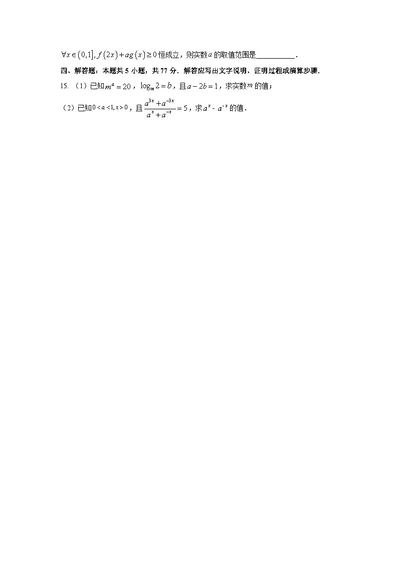 江苏省无锡市宜兴市2025-2026学年高一上学期11月期中调研考试数学试卷(学生版)第3页