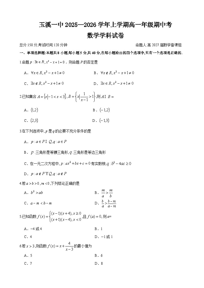 高一数学试题第1页